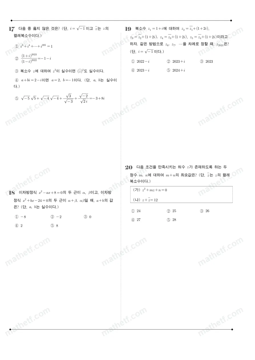 방산고등학교 2023년 1학년 1학기 중간고사 수학(상) 수학 기출문제 미리보기 5페이지