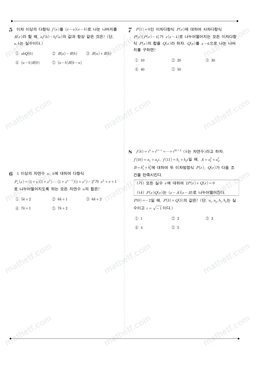 경기고등학교 2023년 1학년 1학기 중간고사 수학(상) 수학 기출문제 미리보기 2페이지