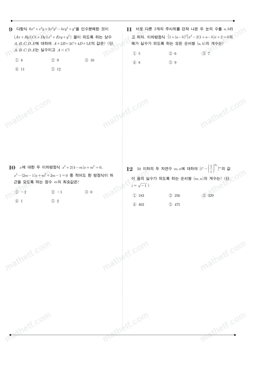 경기고등학교 2023년 1학년 1학기 중간고사 수학(상) 수학 기출문제 미리보기 3페이지