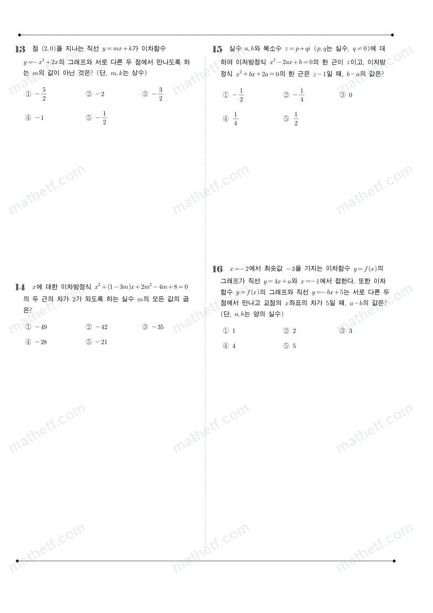 경기고등학교 2023년 1학년 1학기 중간고사 수학(상) 수학 기출문제 미리보기 4페이지