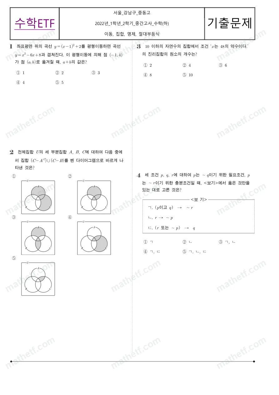 중동고등학교 2022년 1학년 2학기 중간고사 수학(하) 수학 기출문제 미리보기 1페이지