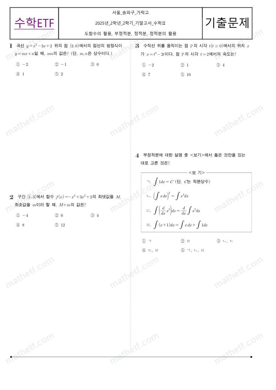 가락고등학교 2025년 2학년 2학기 기말고사 수학II 수학 기출문제 미리보기 1페이지
