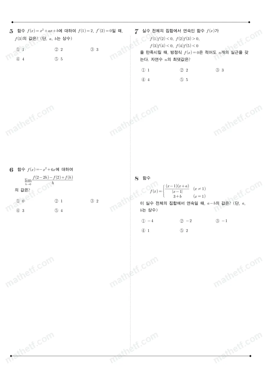 중산고등학교 2025년 2학년 2학기 중간고사 수학II 수학 기출문제 미리보기 2페이지