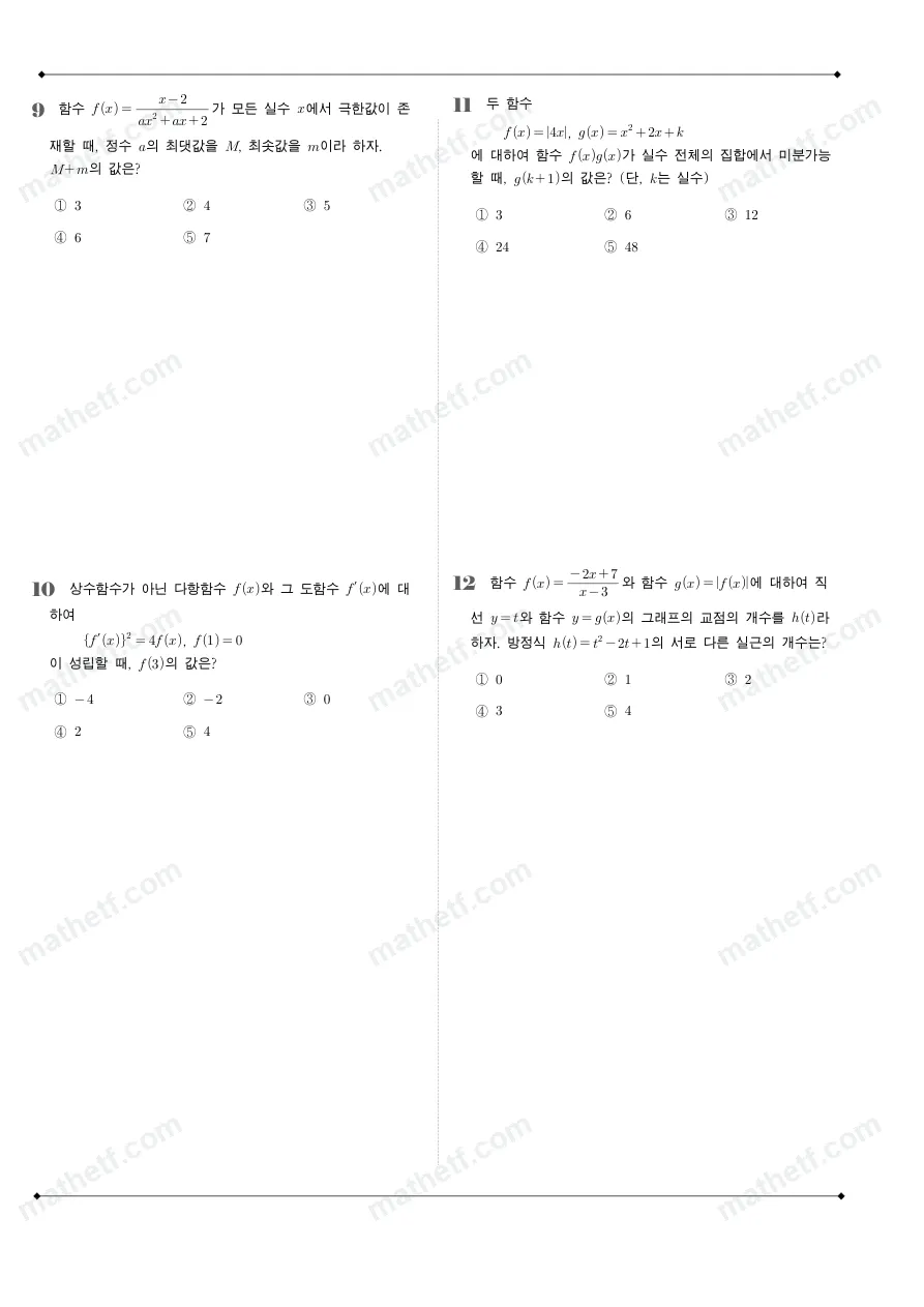 중산고등학교 2025년 2학년 2학기 중간고사 수학II 수학 기출문제 미리보기 3페이지