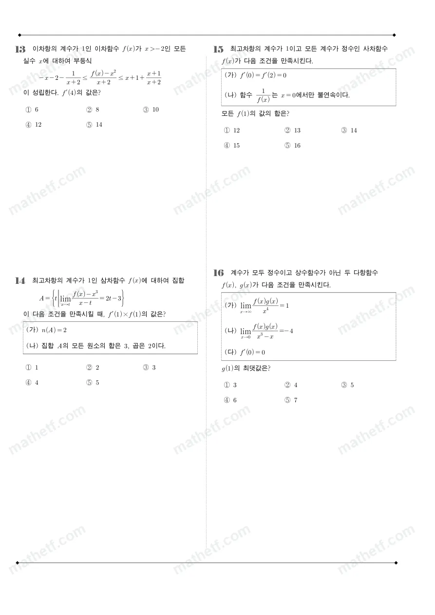 중산고등학교 2025년 2학년 2학기 중간고사 수학II 수학 기출문제 미리보기 4페이지