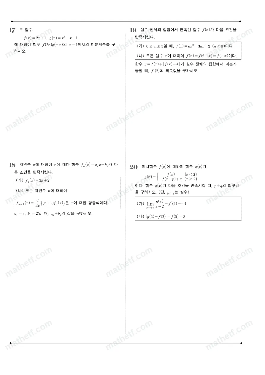 중산고등학교 2025년 2학년 2학기 중간고사 수학II 수학 기출문제 미리보기 5페이지