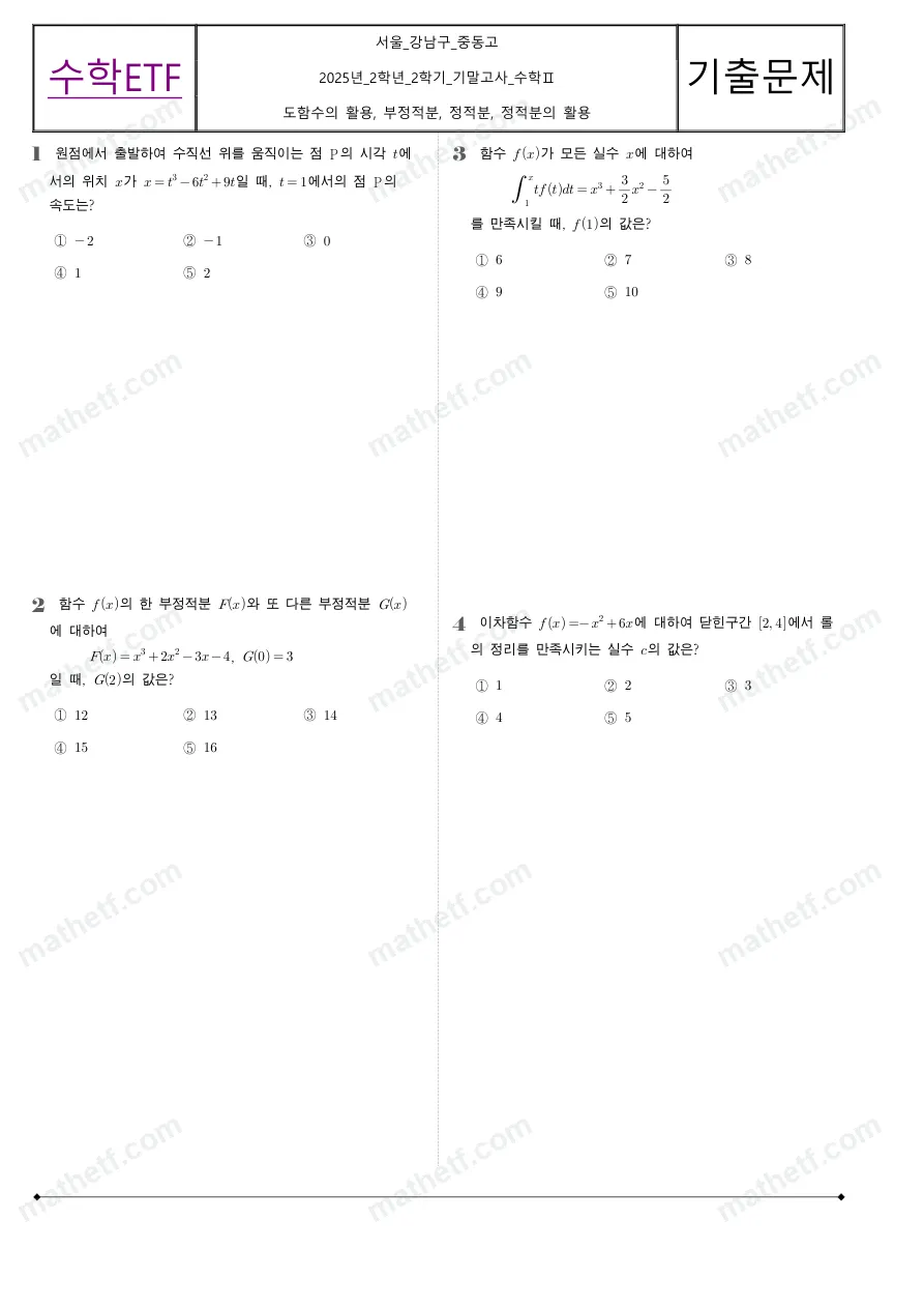 중동고등학교 2025년 2학년 2학기 기말고사 수학II 수학 기출문제 미리보기 1페이지