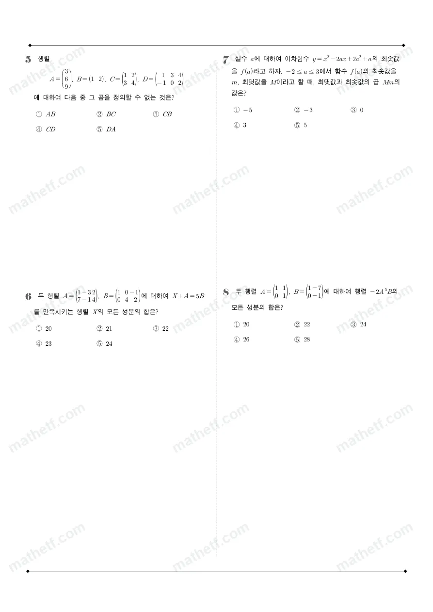대구남산고등학교 2025년 1학년 1학기 기말고사 공통수학1 수학 기출문제 미리보기 2페이지