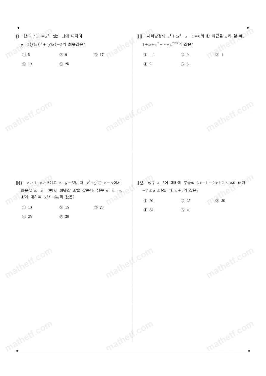 대구남산고등학교 2025년 1학년 1학기 기말고사 공통수학1 수학 기출문제 미리보기 3페이지