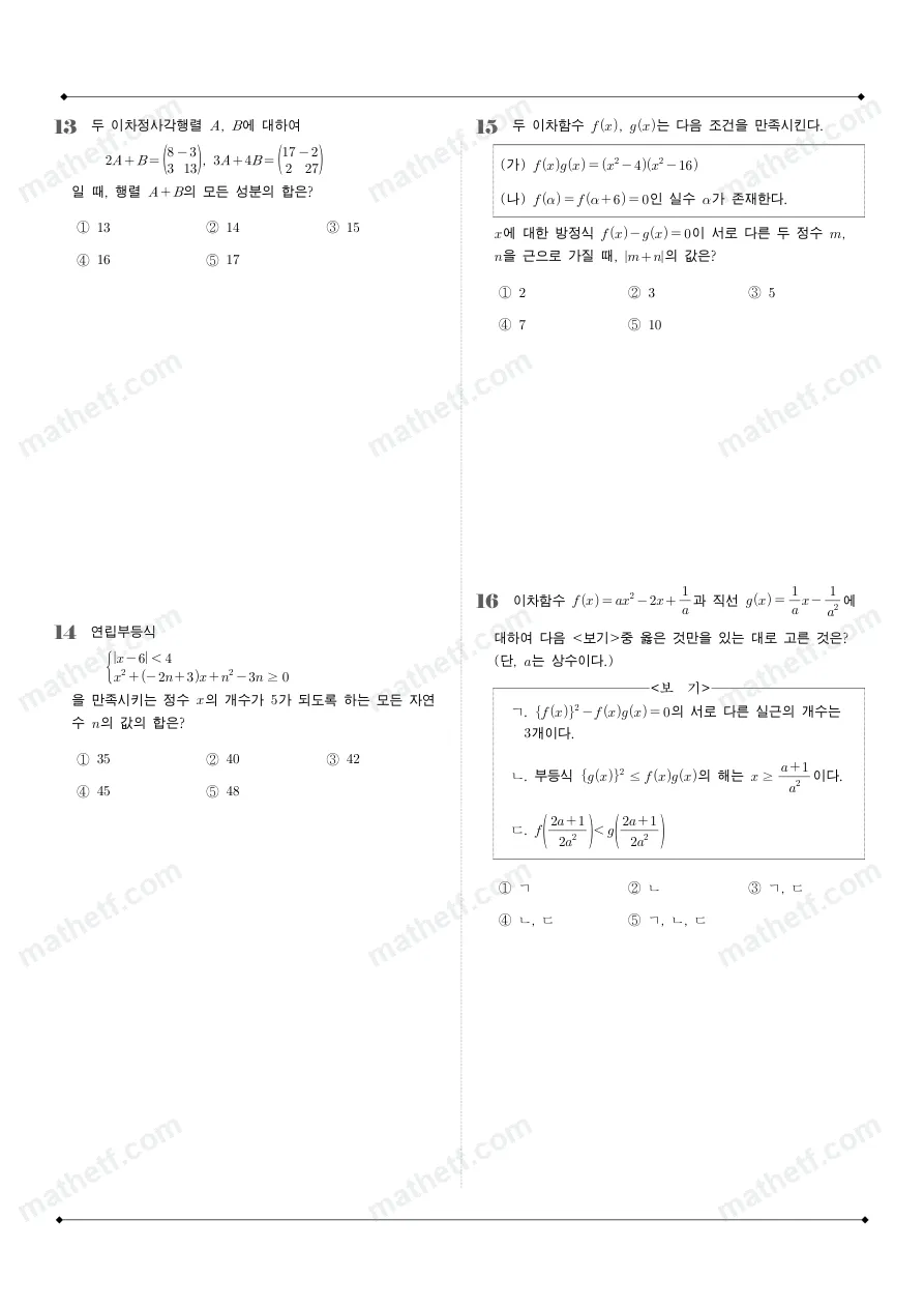 대구남산고등학교 2025년 1학년 1학기 기말고사 공통수학1 수학 기출문제 미리보기 4페이지