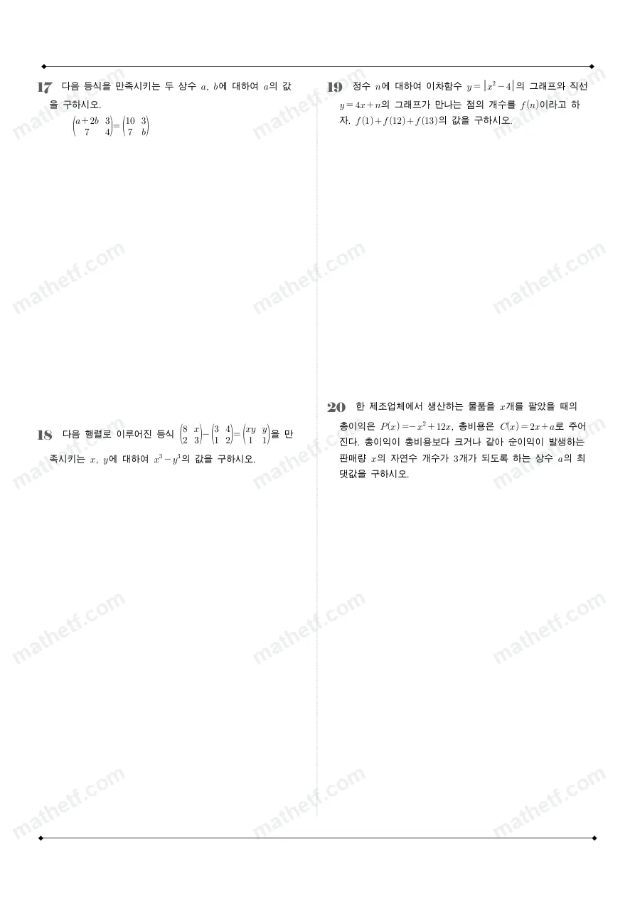 대구남산고등학교 2025년 1학년 1학기 기말고사 공통수학1 수학 기출문제 미리보기 5페이지