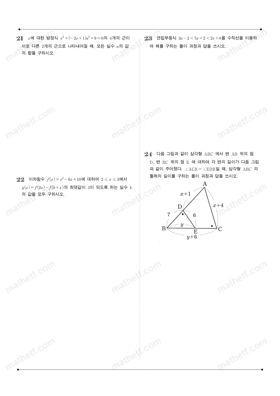대구남산고등학교 2025년 1학년 1학기 기말고사 공통수학1 수학 기출문제 미리보기 6페이지