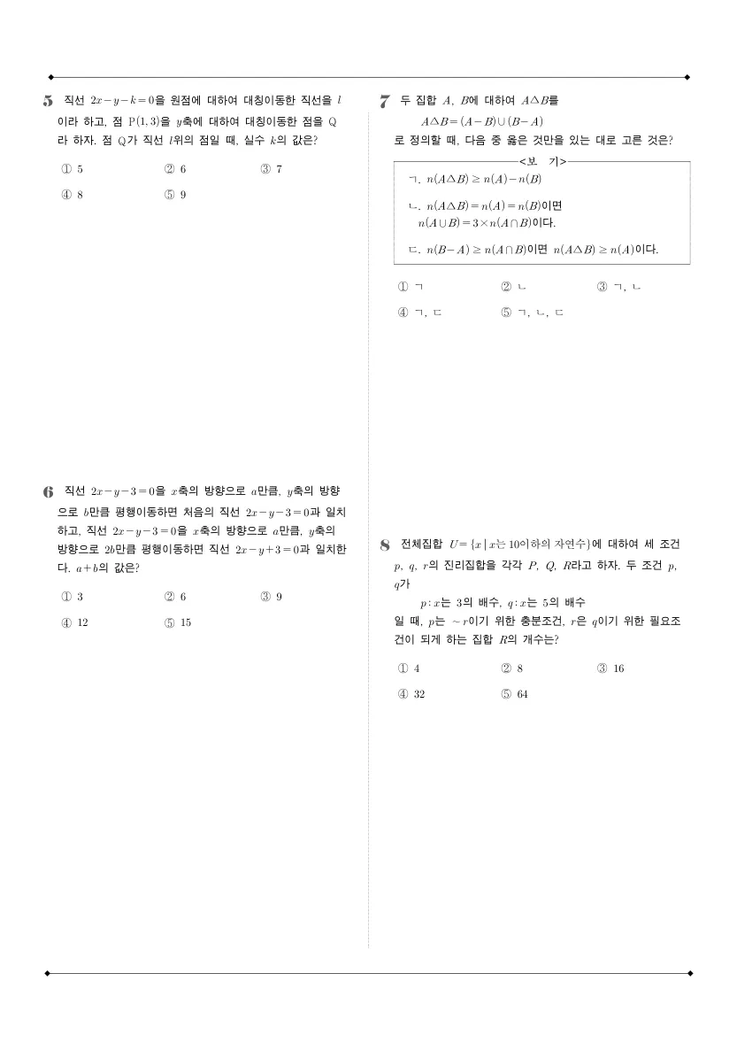 중동고등학교 2024년 1학년 2학기 중간고사 공통수학2 수학 기출문제 미리보기 2페이지