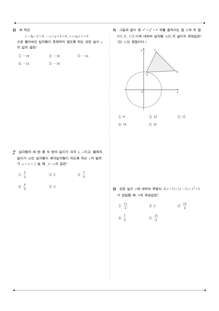 중동고등학교 2023년 1학년 1학기 기말고사 공통수학1 수학 기출문제 미리보기 2페이지
