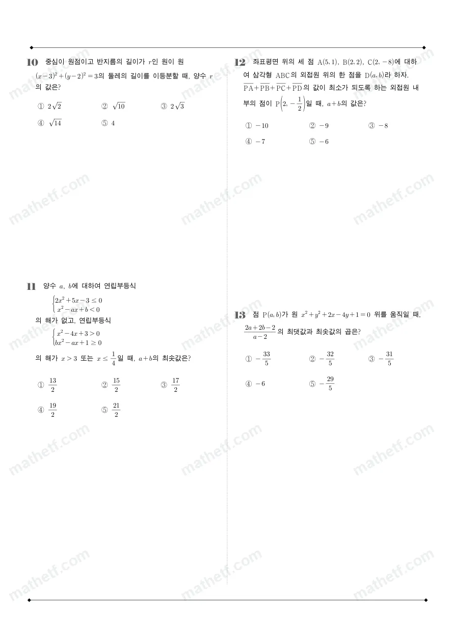 중동고등학교 2023년 1학년 1학기 기말고사 공통수학1 수학 기출문제 미리보기 3페이지