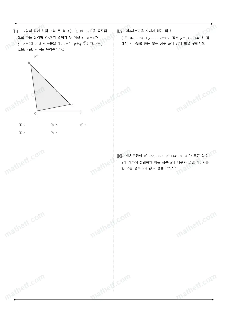 중동고등학교 2023년 1학년 1학기 기말고사 공통수학1 수학 기출문제 미리보기 4페이지