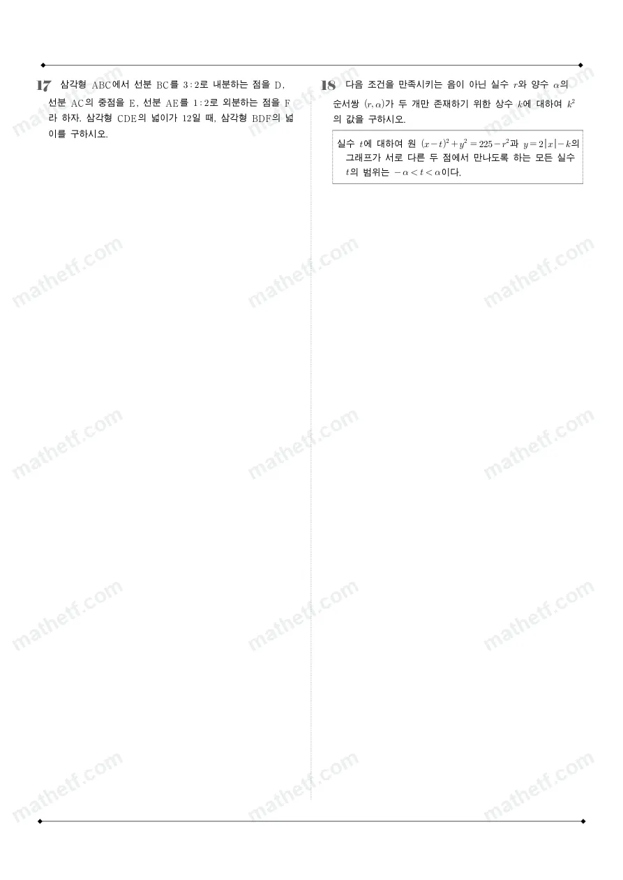 중동고등학교 2023년 1학년 1학기 기말고사 공통수학1 수학 기출문제 미리보기 5페이지