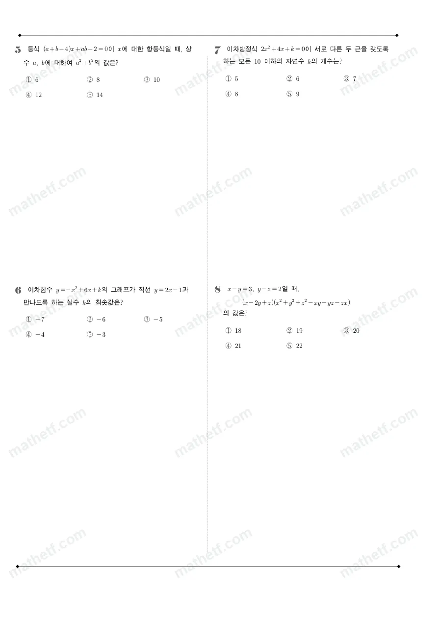 압구정고등학교 2024년 1학년 1학기 중간고사 수학(상) 수학 기출문제 미리보기 2페이지