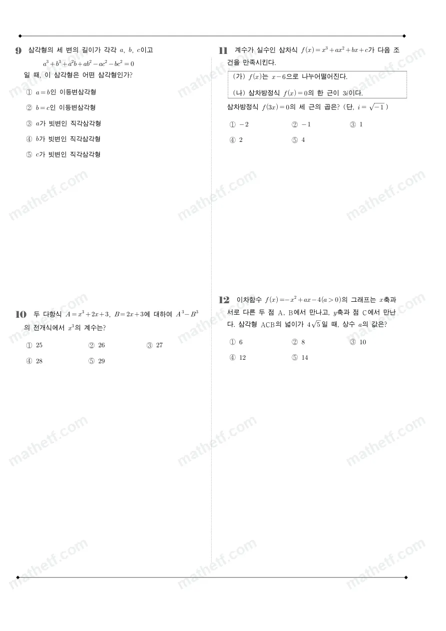 압구정고등학교 2024년 1학년 1학기 중간고사 수학(상) 수학 기출문제 미리보기 3페이지