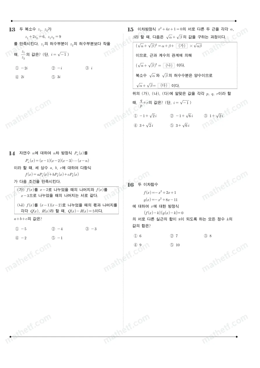 압구정고등학교 2024년 1학년 1학기 중간고사 수학(상) 수학 기출문제 미리보기 4페이지