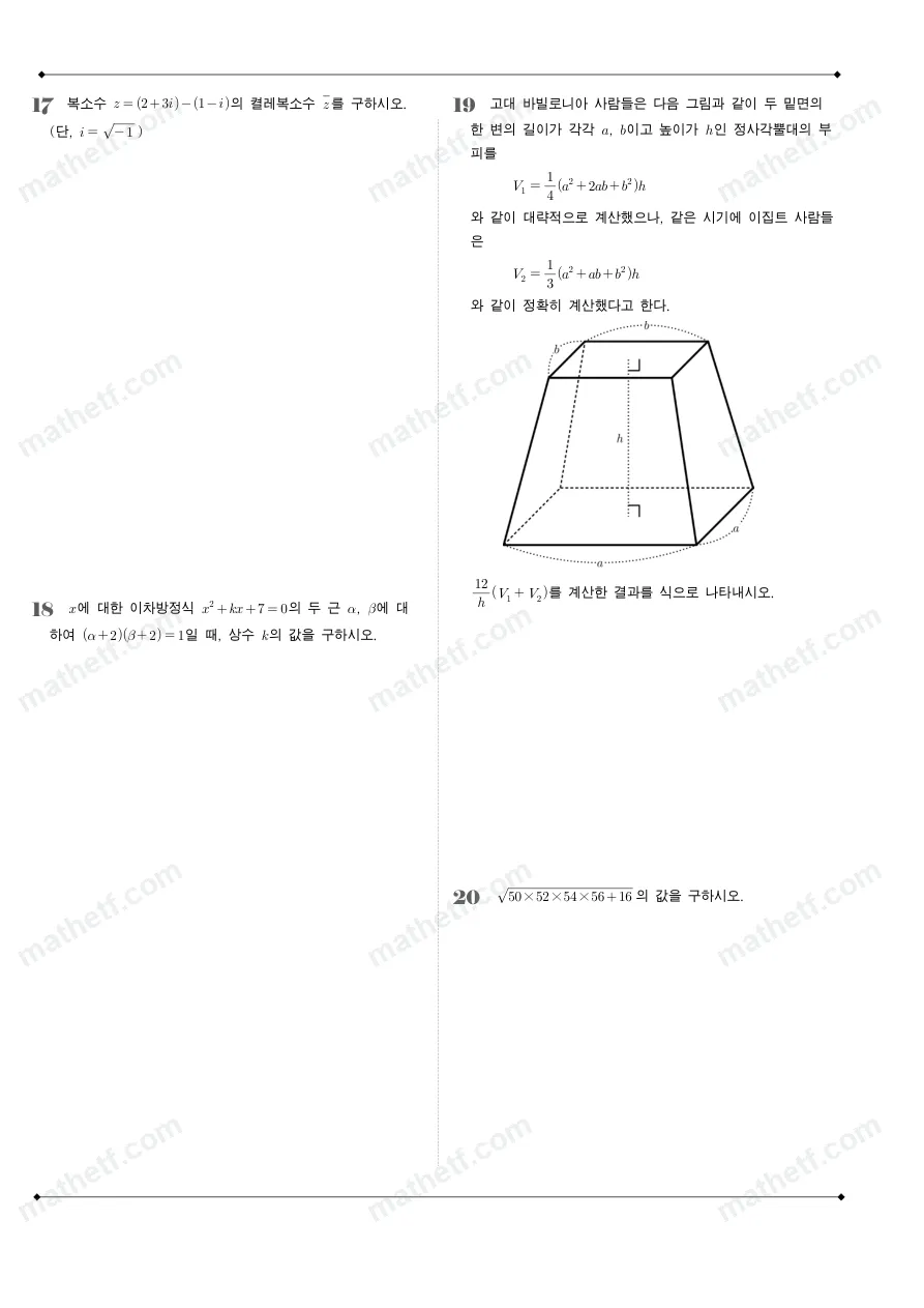 압구정고등학교 2024년 1학년 1학기 중간고사 수학(상) 수학 기출문제 미리보기 5페이지