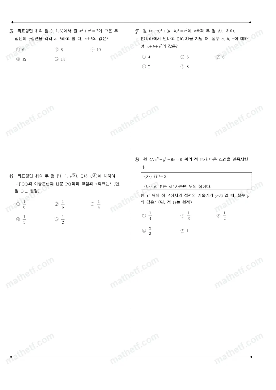 불곡고등학교 2022년 1학년 1학기 기말고사 수학(상) 수학 기출문제 미리보기 2페이지