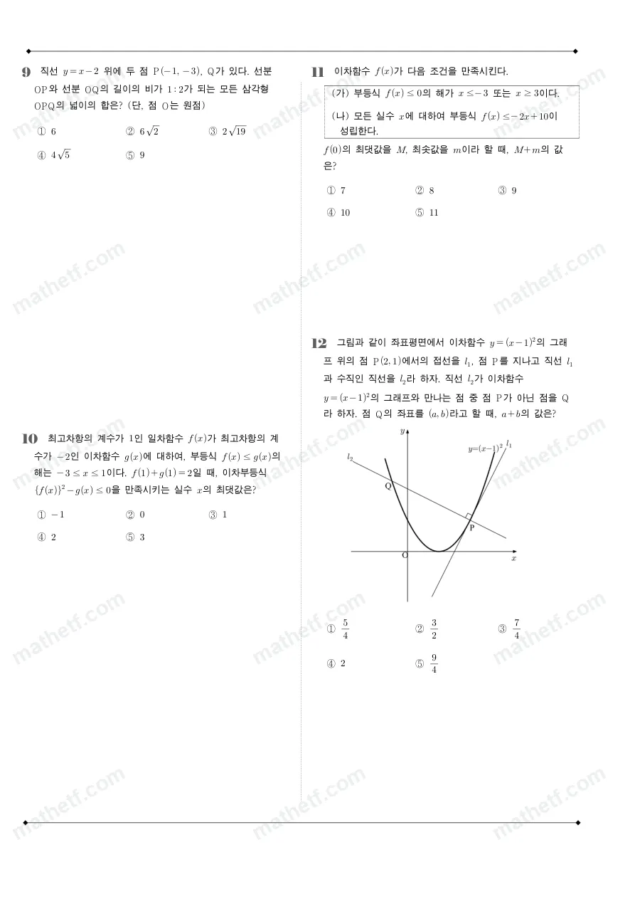 불곡고등학교 2022년 1학년 1학기 기말고사 수학(상) 수학 기출문제 미리보기 3페이지