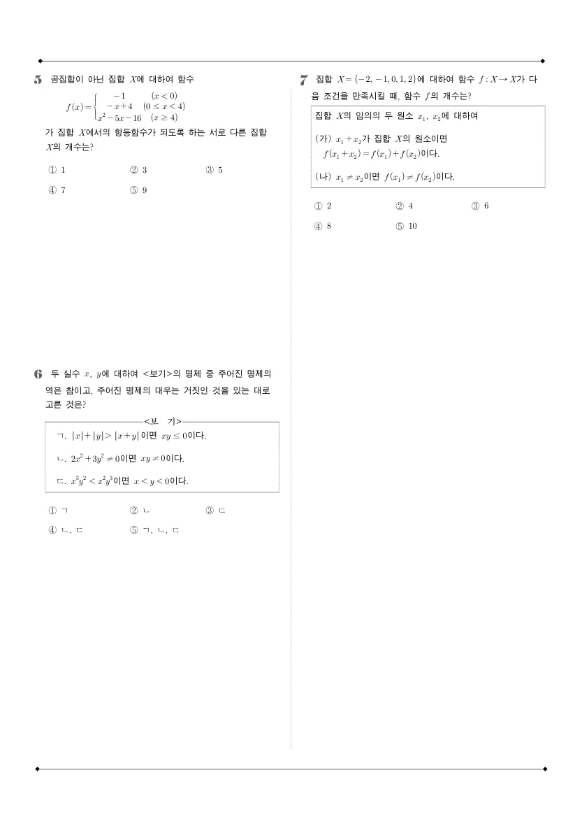 진선여자고등학교 2024년 1학년 2학기 중간고사 공통수학2 수학 기출문제 미리보기 2페이지