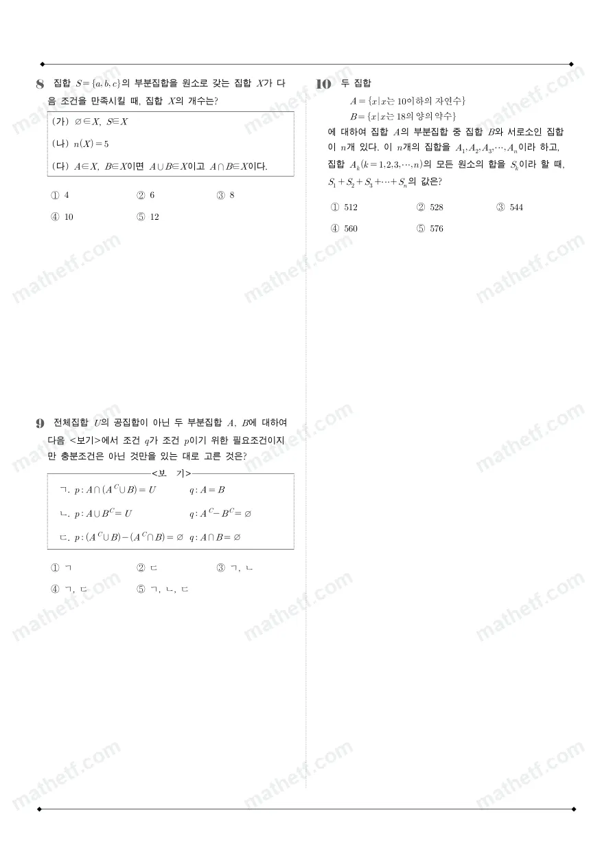 진선여자고등학교 2024년 1학년 2학기 중간고사 공통수학2 수학 기출문제 미리보기 3페이지