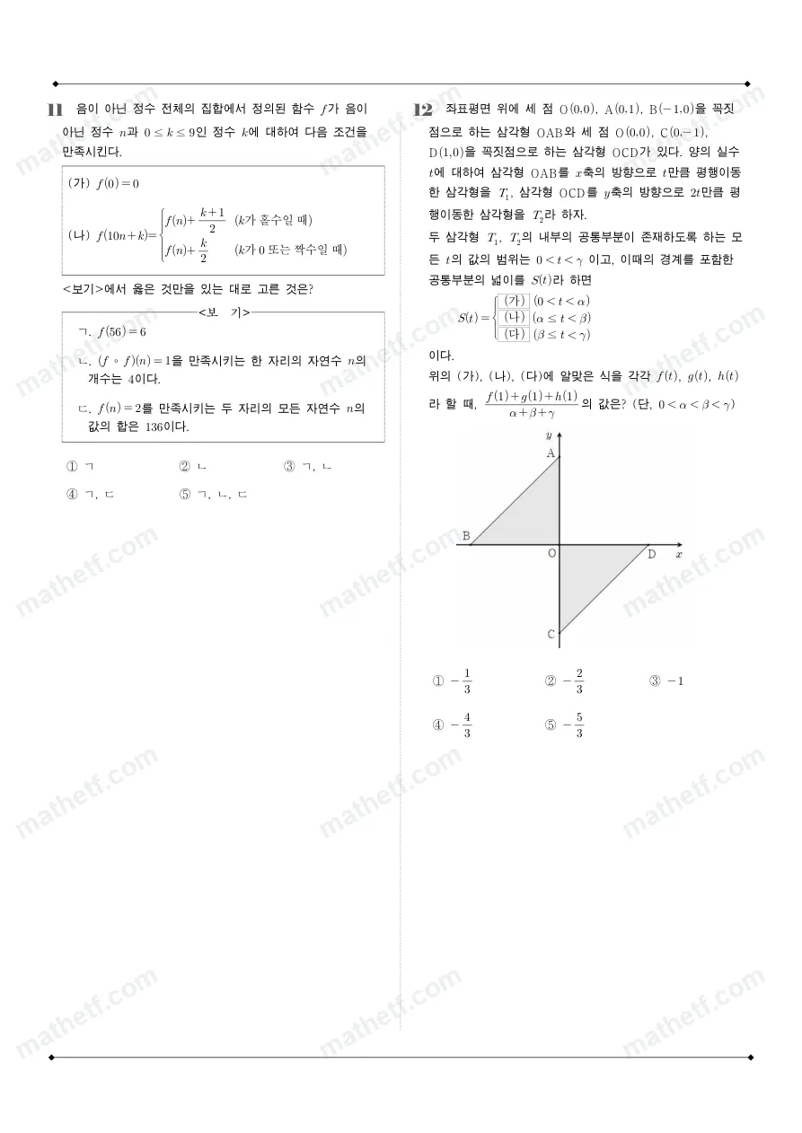 진선여자고등학교 2024년 1학년 2학기 중간고사 공통수학2 수학 기출문제 미리보기 4페이지