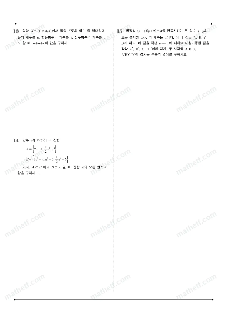 진선여자고등학교 2024년 1학년 2학기 중간고사 공통수학2 수학 기출문제 미리보기 5페이지