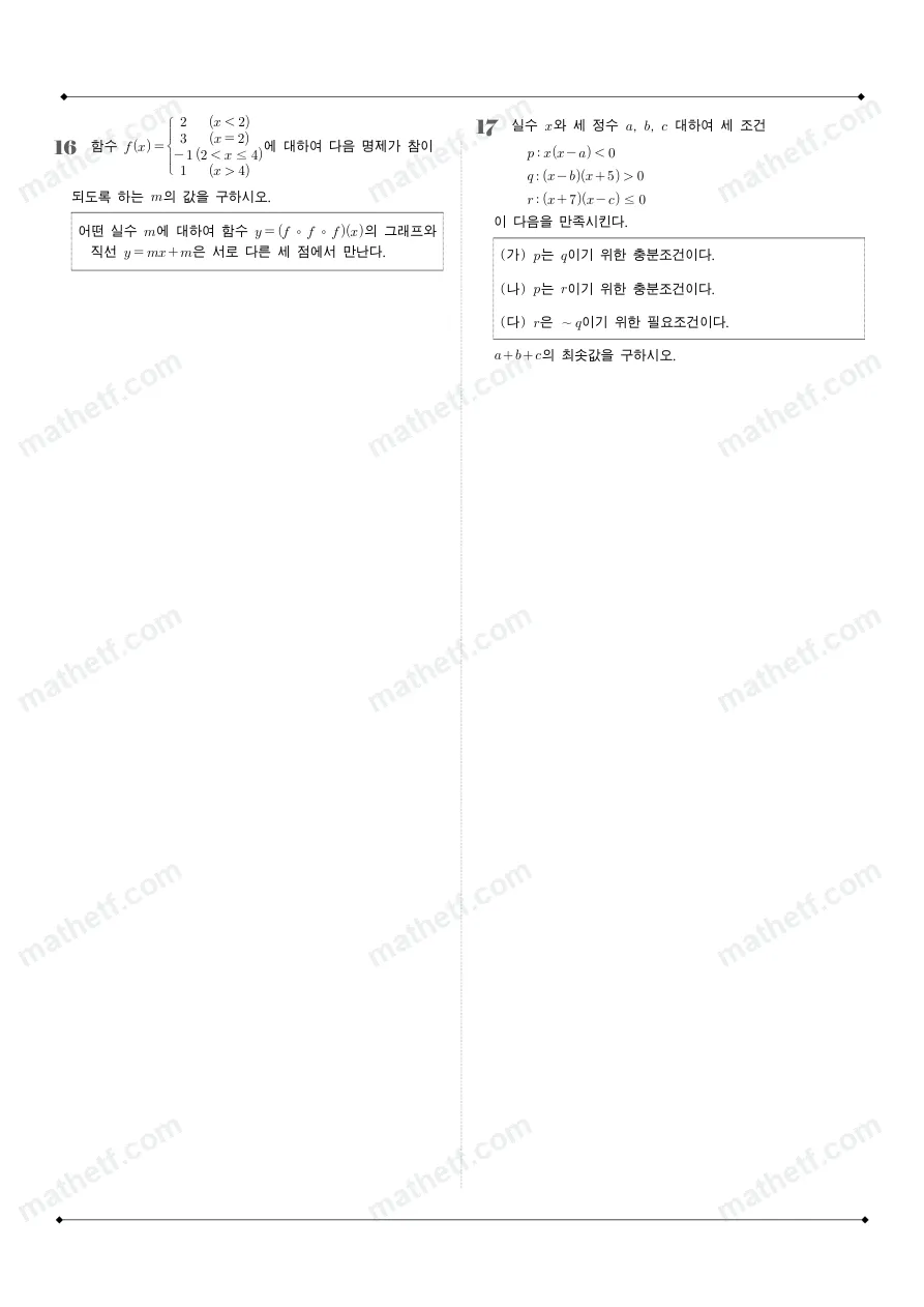 진선여자고등학교 2024년 1학년 2학기 중간고사 공통수학2 수학 기출문제 미리보기 6페이지