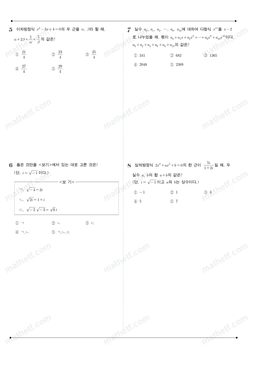 세화고등학교 2024년 1학년 1학기 중간고사 수학(상) 수학 기출문제 미리보기 2페이지