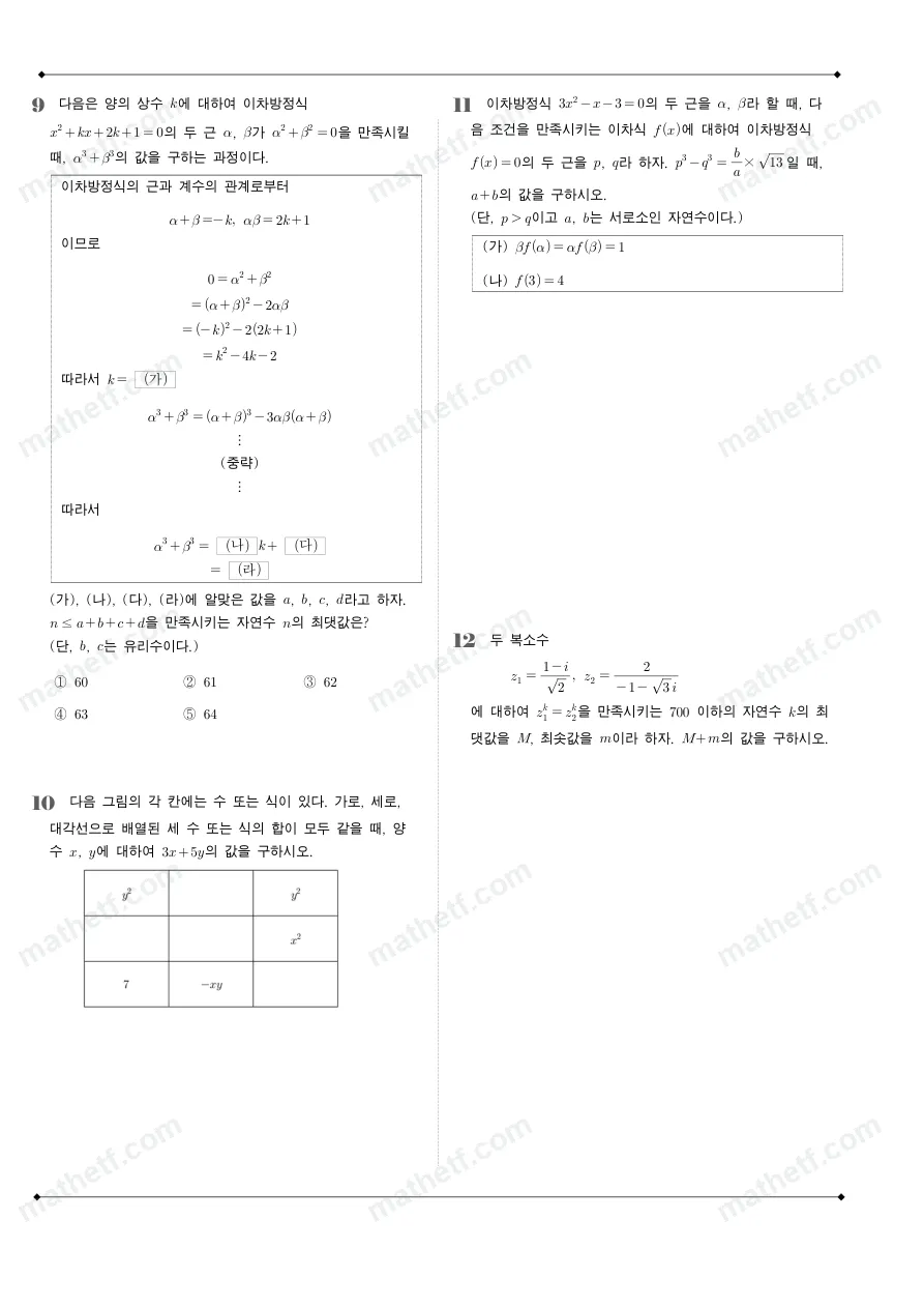 세화고등학교 2024년 1학년 1학기 중간고사 수학(상) 수학 기출문제 미리보기 3페이지