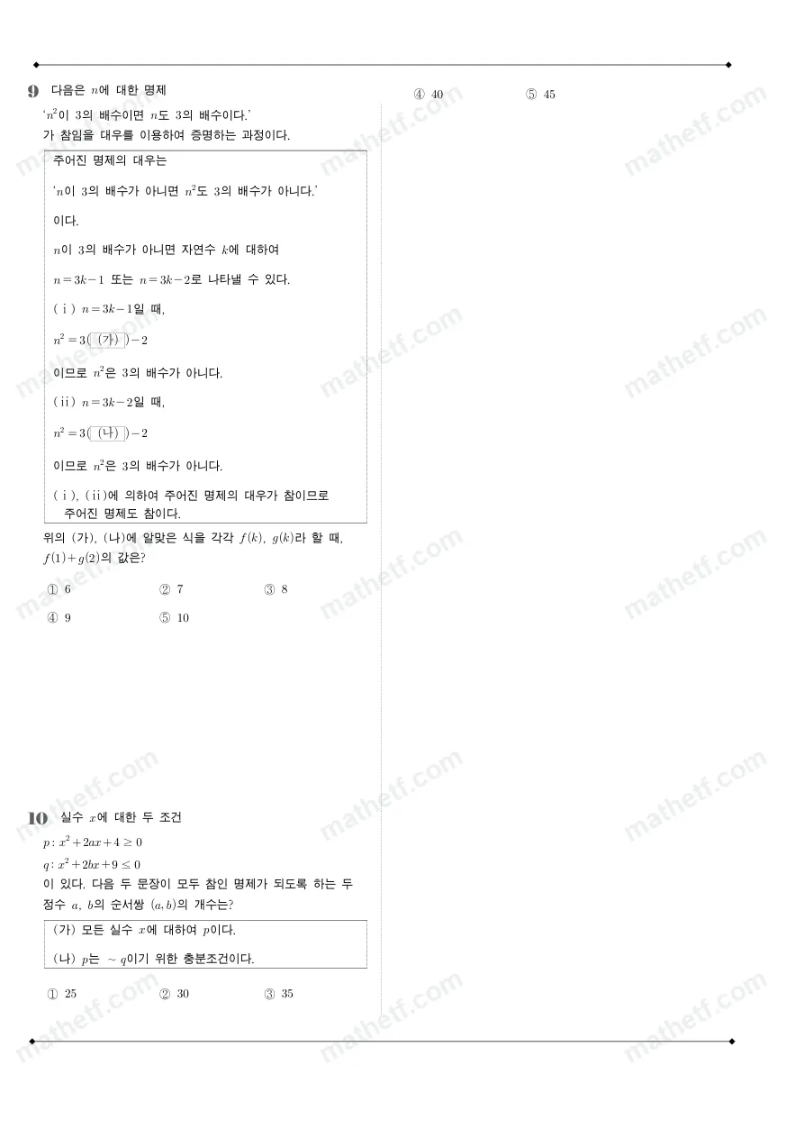 영동일고등학교 2024년 1학년 2학기 중간고사 수학(하) 수학 기출문제 미리보기 3페이지