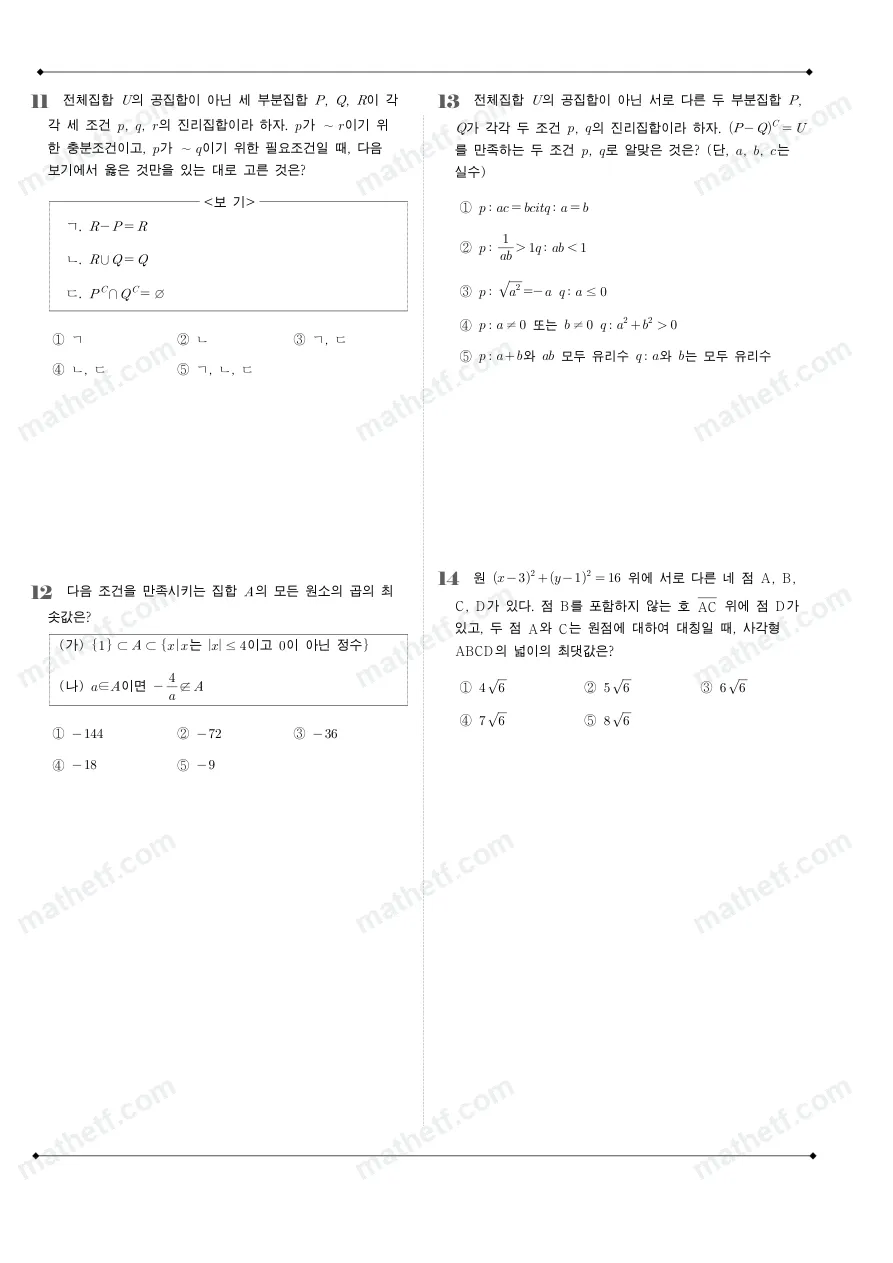 영동일고등학교 2024년 1학년 2학기 중간고사 수학(하) 수학 기출문제 미리보기 4페이지