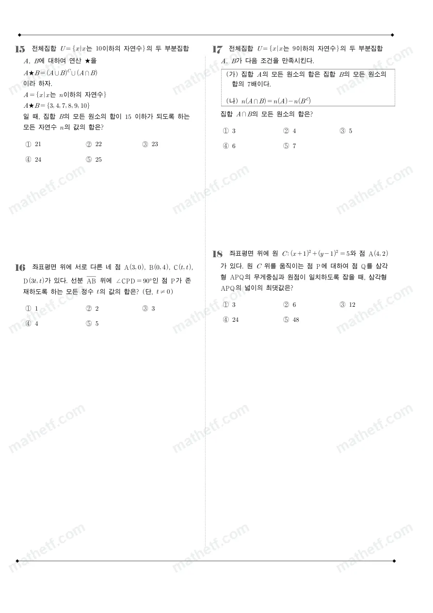 영동일고등학교 2024년 1학년 2학기 중간고사 수학(하) 수학 기출문제 미리보기 5페이지