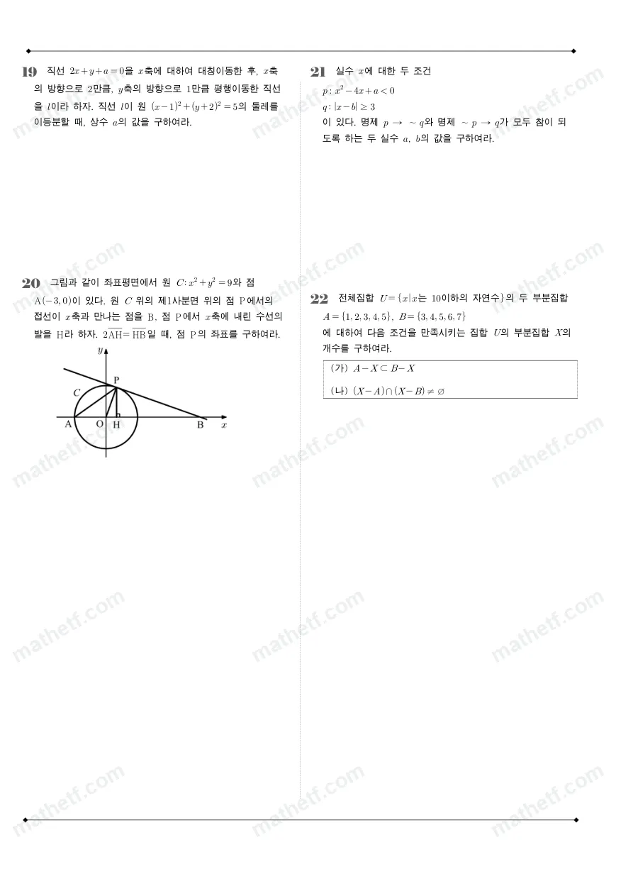 영동일고등학교 2024년 1학년 2학기 중간고사 수학(하) 수학 기출문제 미리보기 6페이지