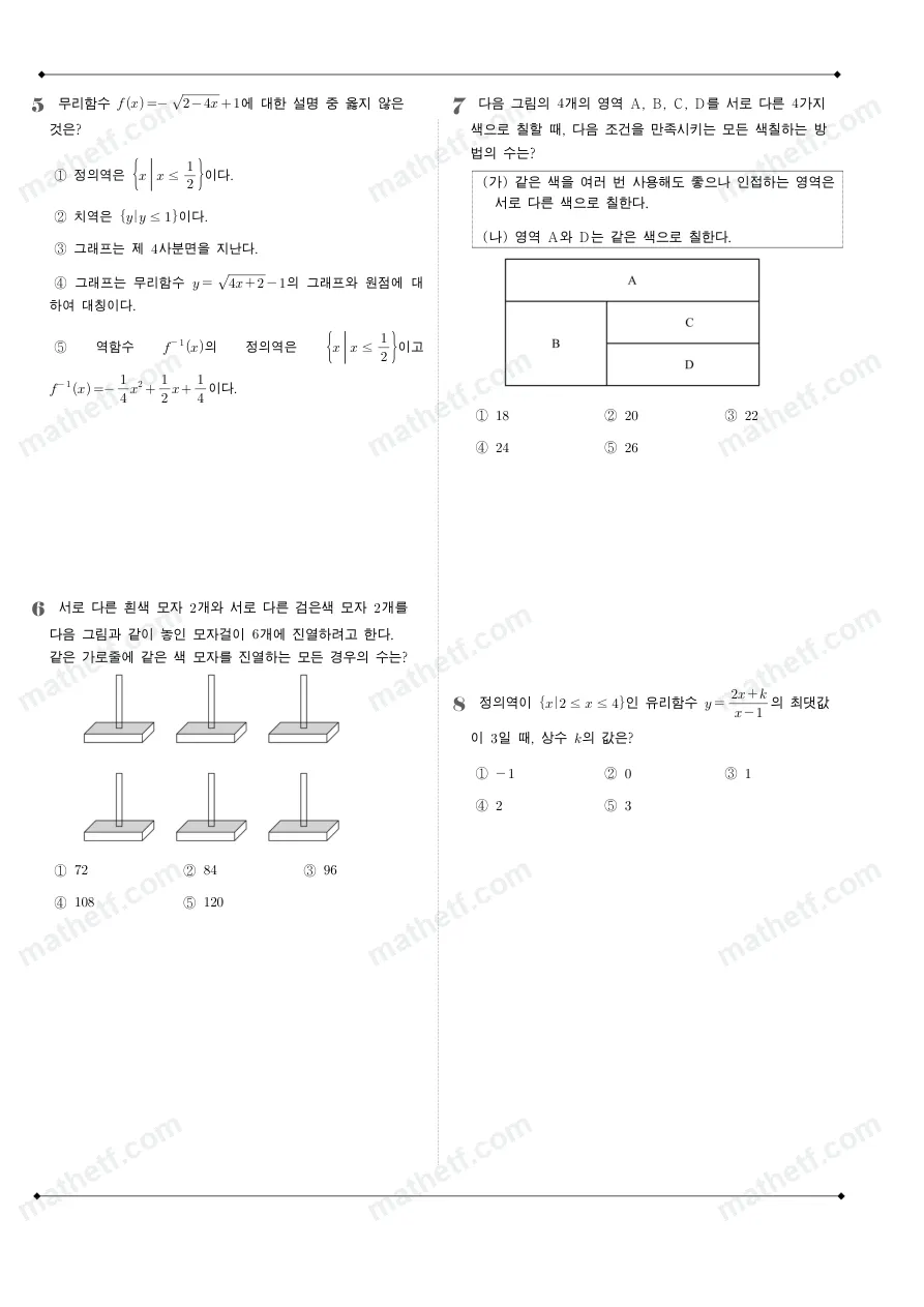 상문고등학교 2024년 1학년 2학기 기말고사 수학(하) 수학 기출문제 미리보기 2페이지