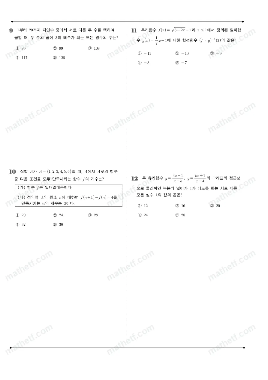 상문고등학교 2024년 1학년 2학기 기말고사 수학(하) 수학 기출문제 미리보기 3페이지
