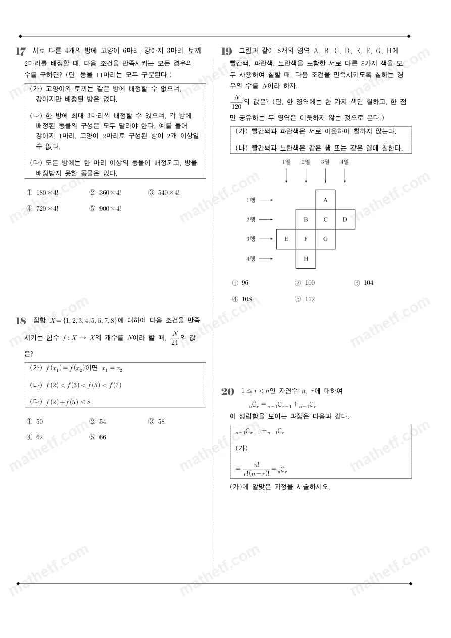상문고등학교 2024년 1학년 2학기 기말고사 수학(하) 수학 기출문제 미리보기 5페이지