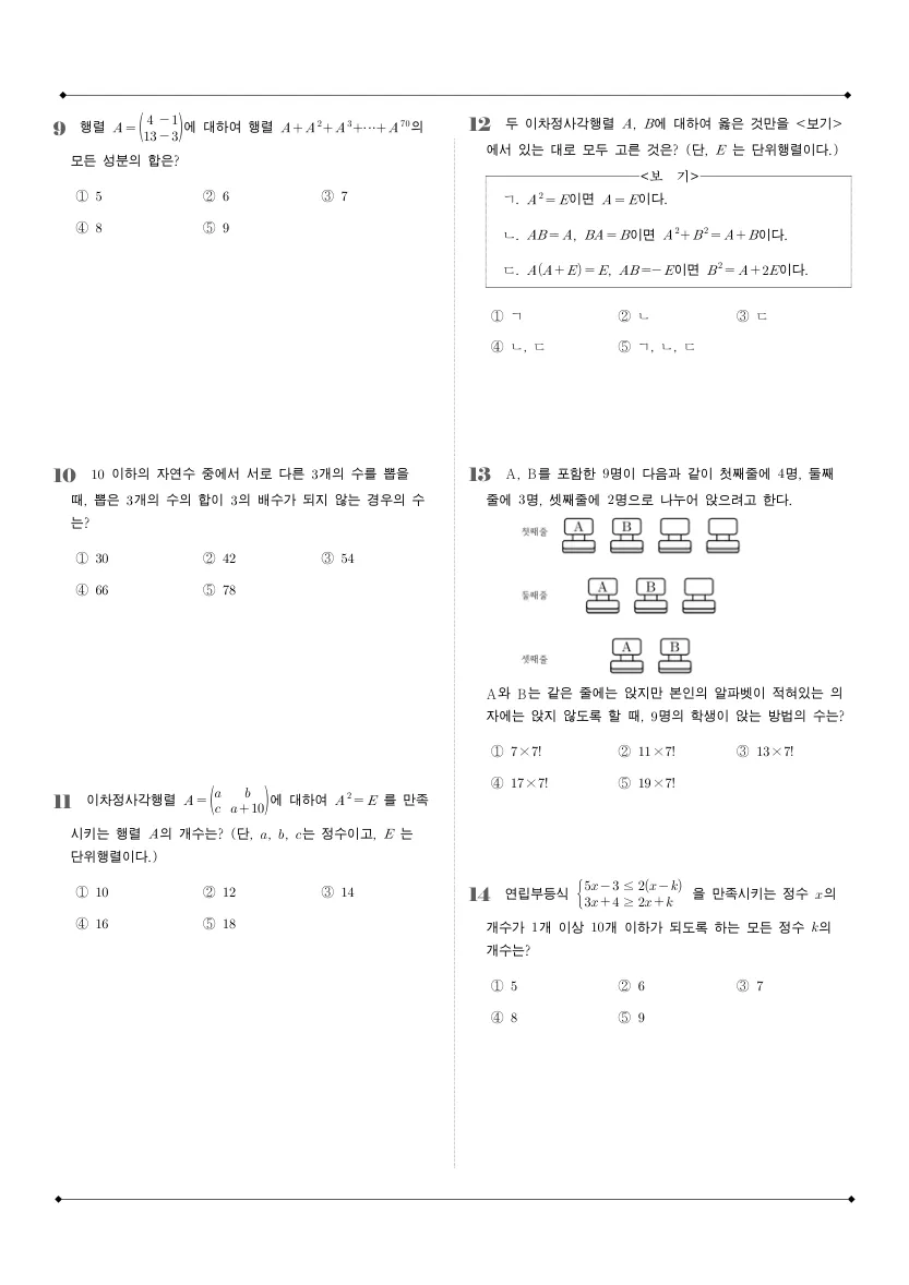 은광여자고등학교 2025년 1학년 1학기 기말고사 공통수학1 수학 기출문제 미리보기 2페이지