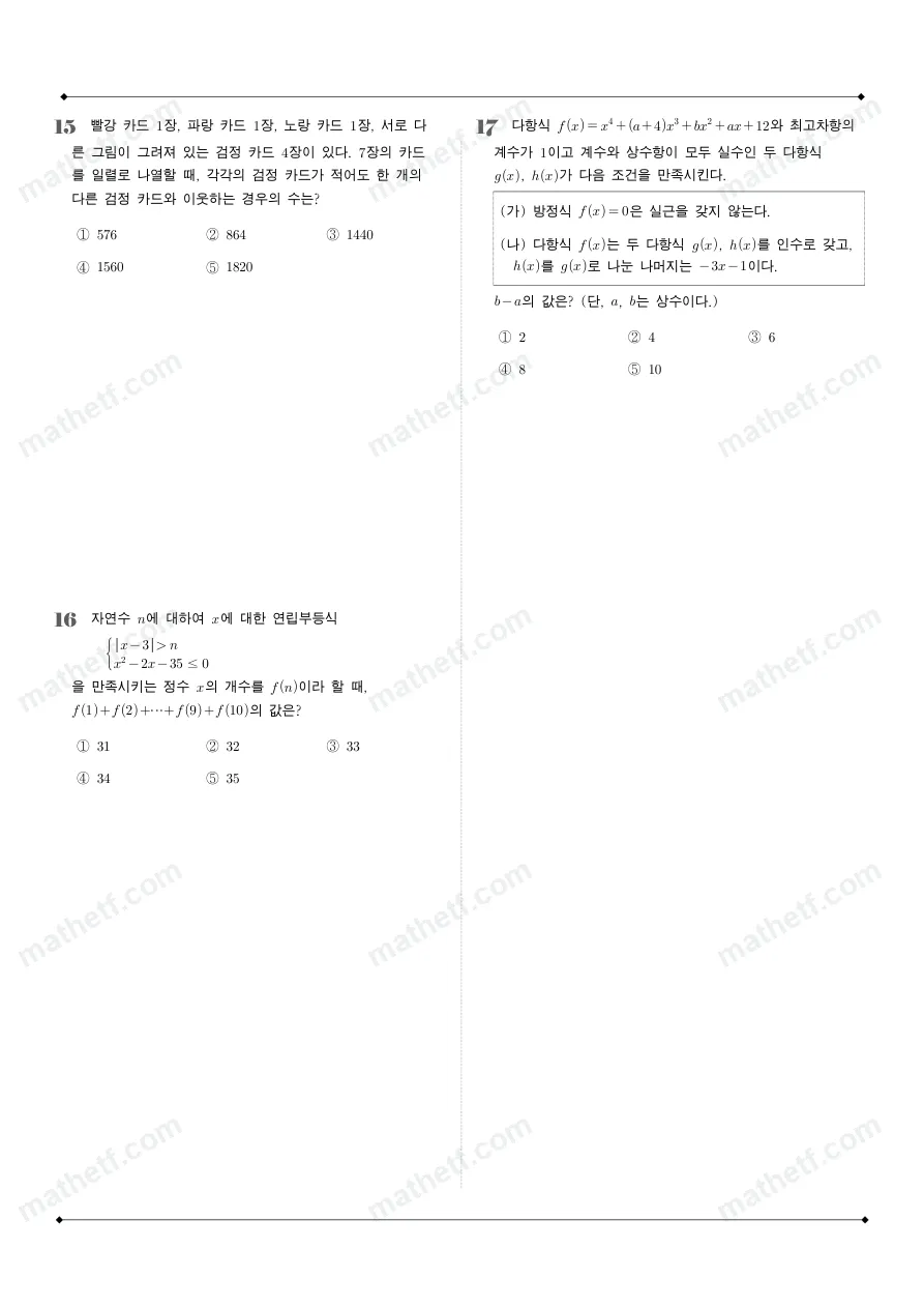 은광여자고등학교 2025년 1학년 1학기 기말고사 공통수학1 수학 기출문제 미리보기 3페이지