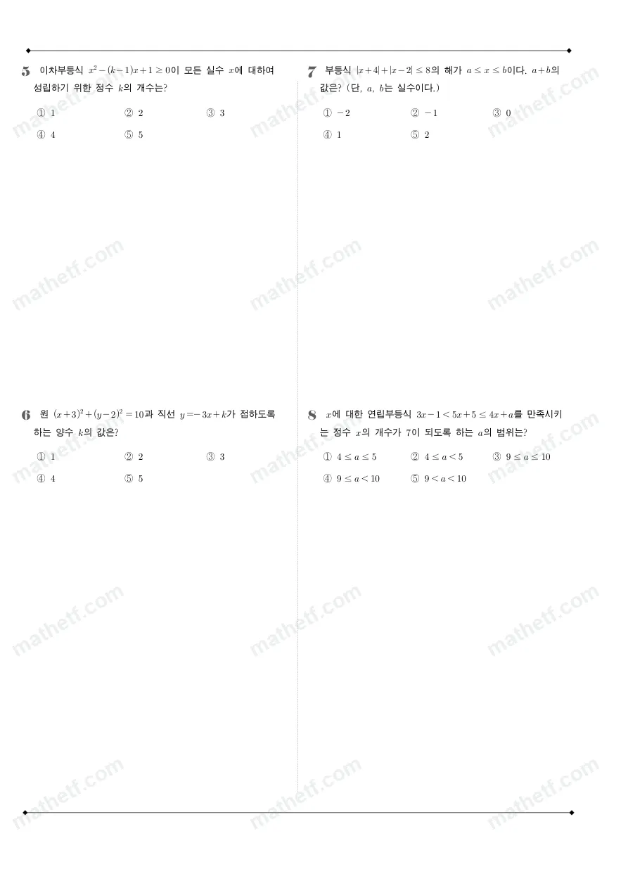 수내고등학교 2023년 1학년 1학기 기말고사 수학(상) 수학 기출문제 미리보기 2페이지