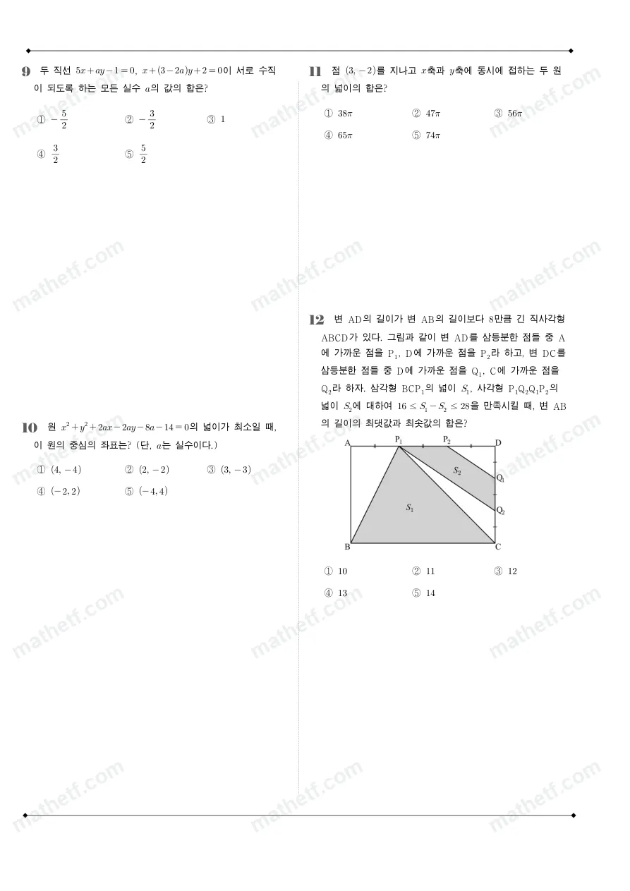 수내고등학교 2023년 1학년 1학기 기말고사 수학(상) 수학 기출문제 미리보기 3페이지
