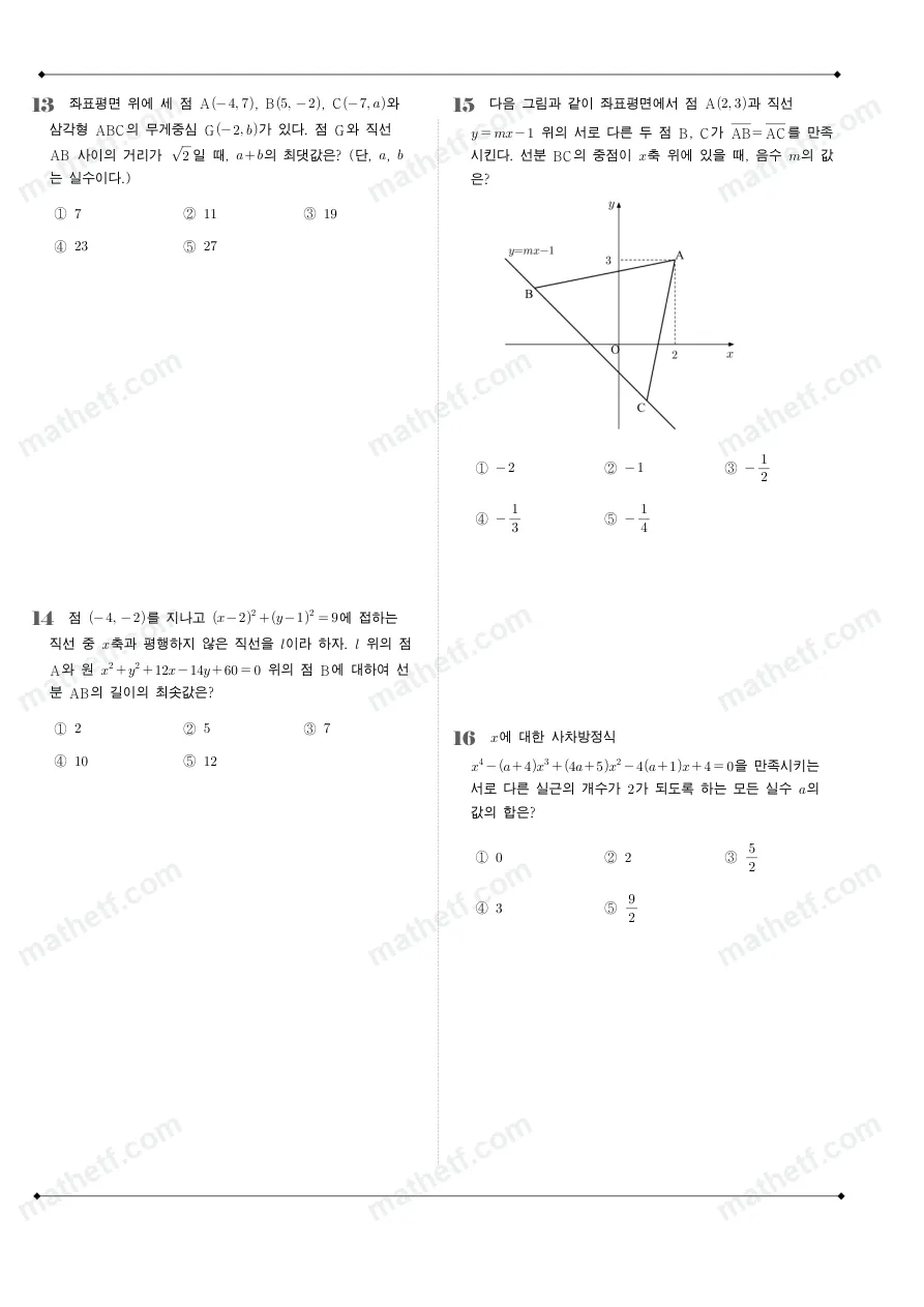 수내고등학교 2023년 1학년 1학기 기말고사 수학(상) 수학 기출문제 미리보기 4페이지