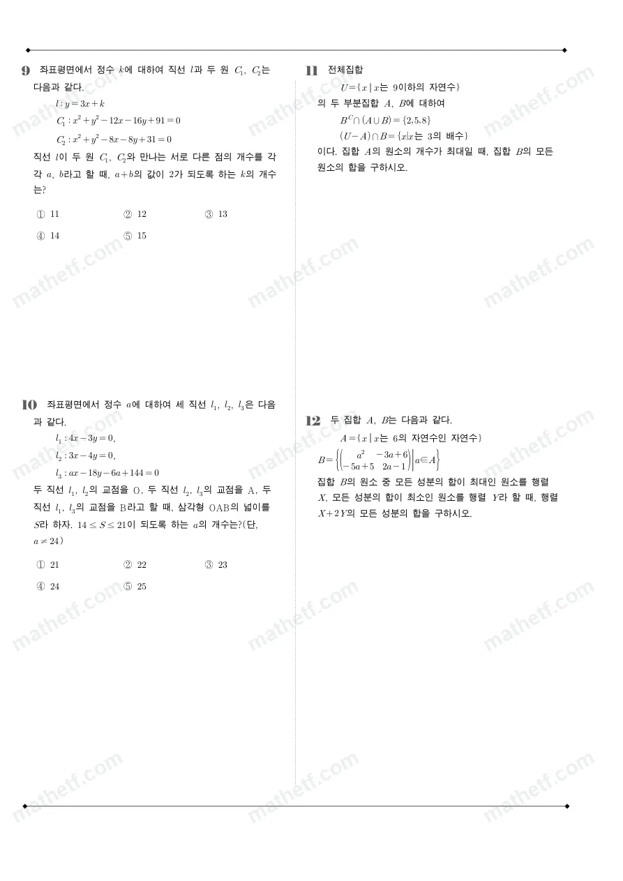 휘문고등학교 2025년 1학년 2학기 중간고사 공통수학2 수학 기출문제 미리보기 3페이지