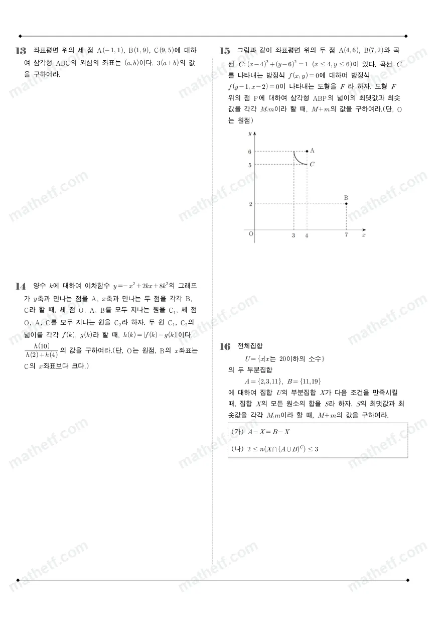 휘문고등학교 2025년 1학년 2학기 중간고사 공통수학2 수학 기출문제 미리보기 4페이지