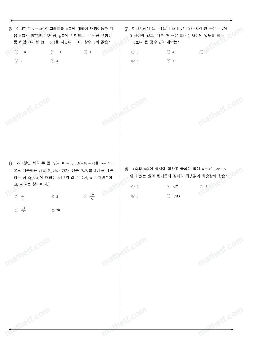 분당중앙고등학교 2022년 1학년 1학기 기말고사 수학(상) 수학 기출문제 미리보기 2페이지