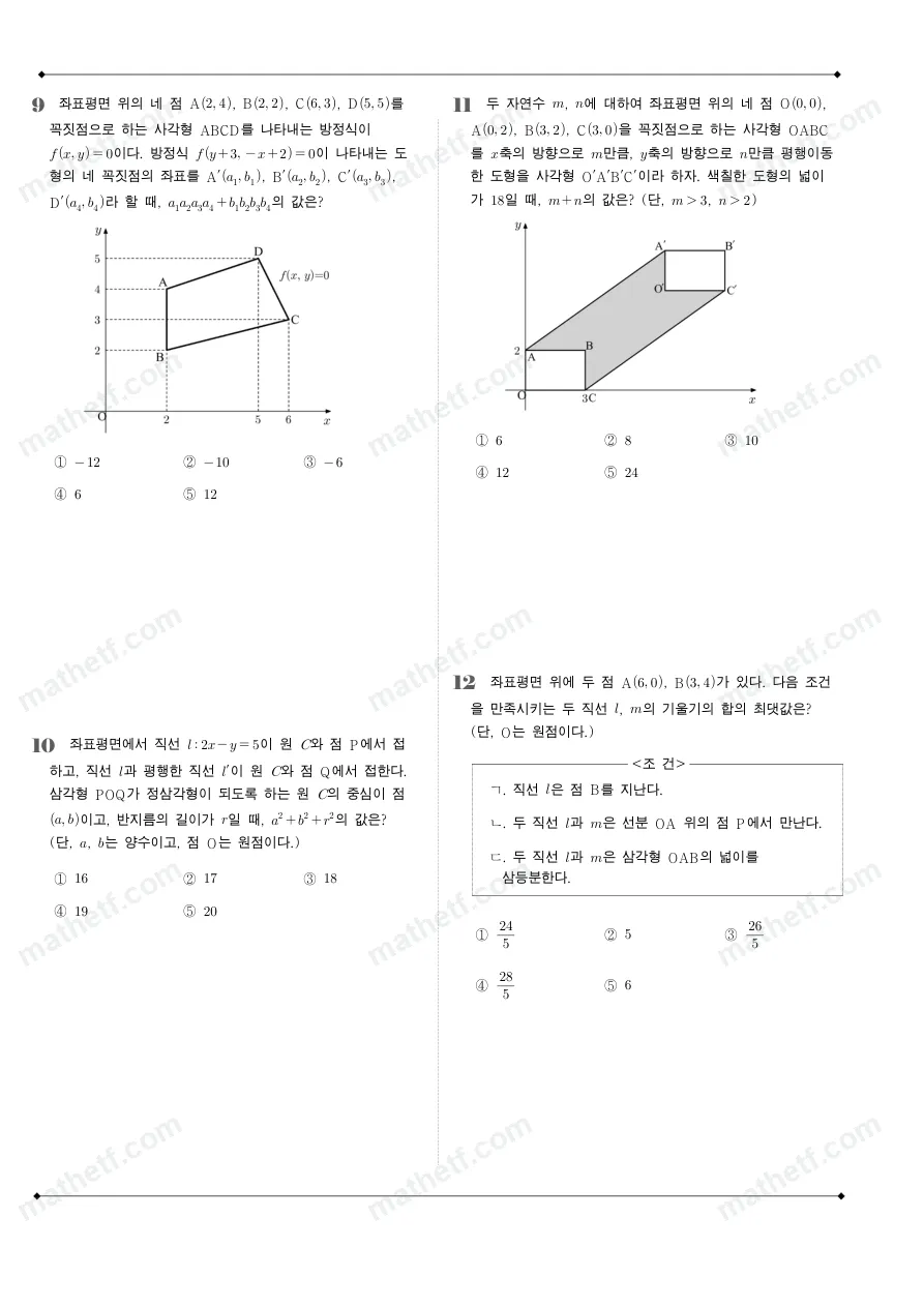 분당중앙고등학교 2022년 1학년 1학기 기말고사 수학(상) 수학 기출문제 미리보기 3페이지